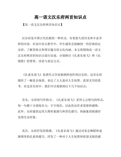 高一语文汉乐府两首知识点