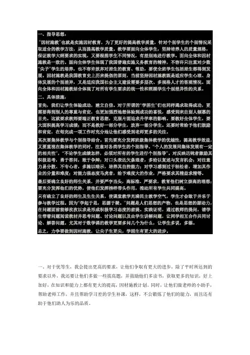 因材施教