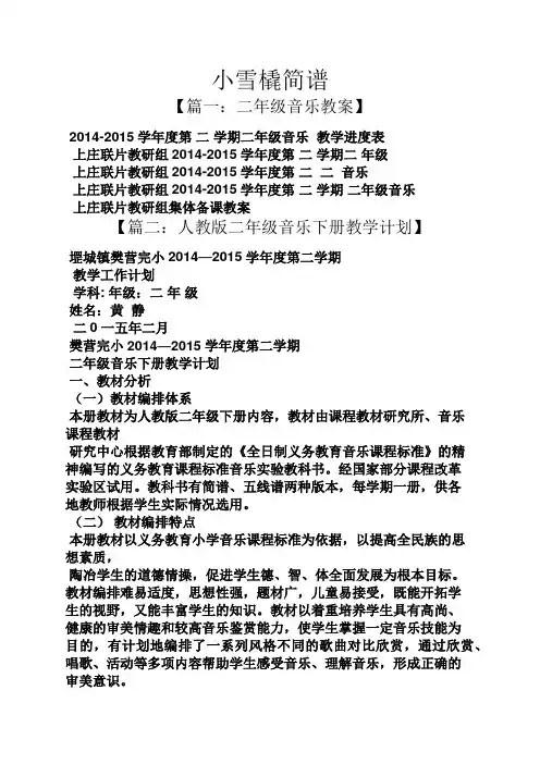 小雪橇简谱