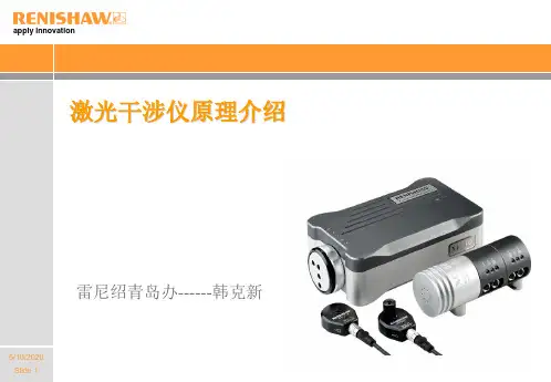 [物理]激光干涉仪原理介绍