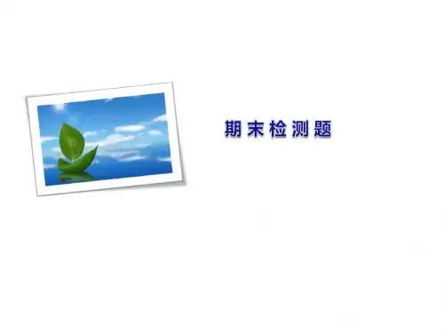 2017人教版八年级语文下册期末检测题(含答案)