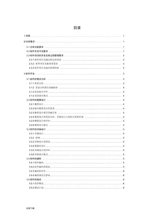 软件开发需求文档模板