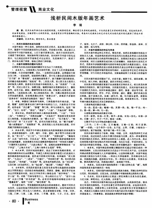 浅析民间木版年画艺术