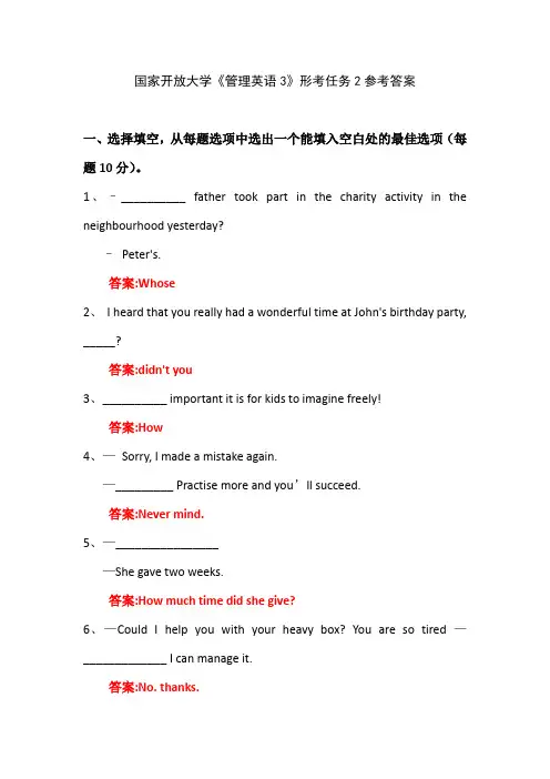 国家开放大学《管理英语3》形考任务2参考答案