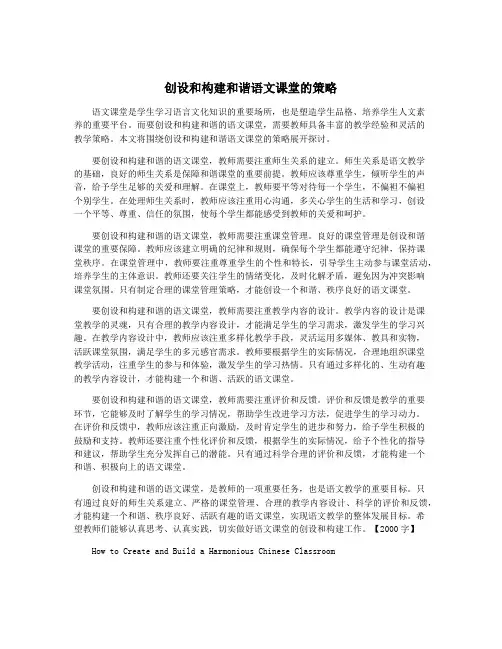创设和构建和谐语文课堂的策略