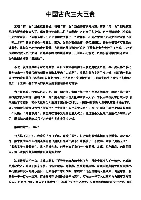 中国古代三大巨贪