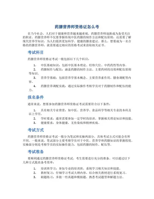 药膳营养师资格证怎么考