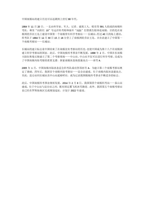 中国南极站 历史