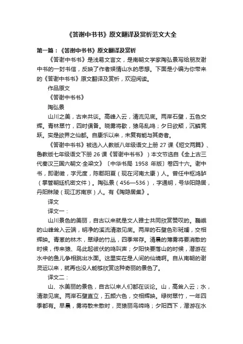 《答谢中书书》原文翻译及赏析范文大全