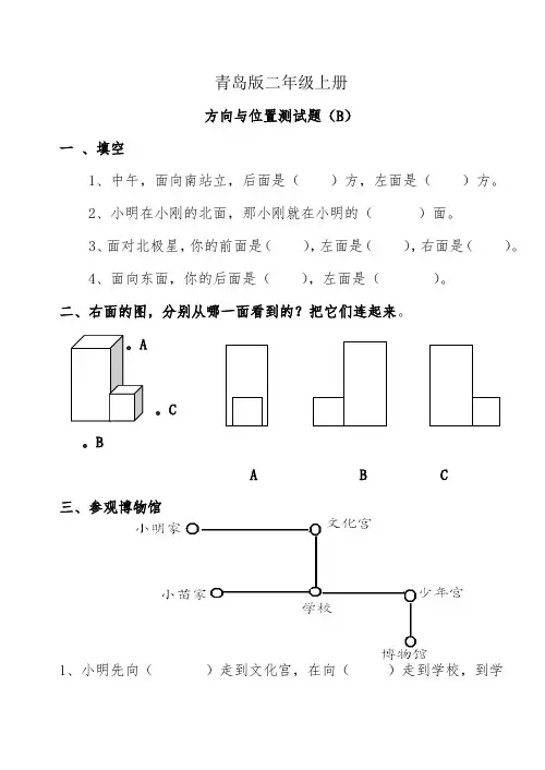青岛版小学数学二年级上册第6单元方向与位置测试题B