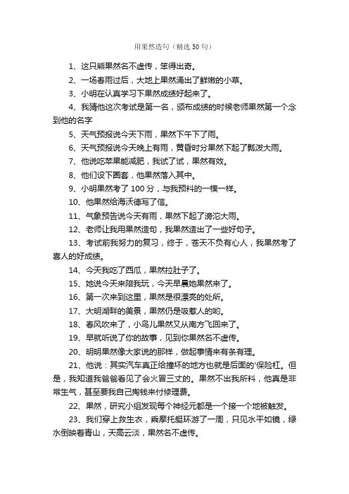用果然造句（精选50句）