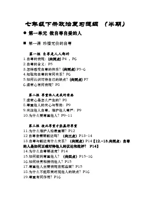 七年级下册政治复习提纲