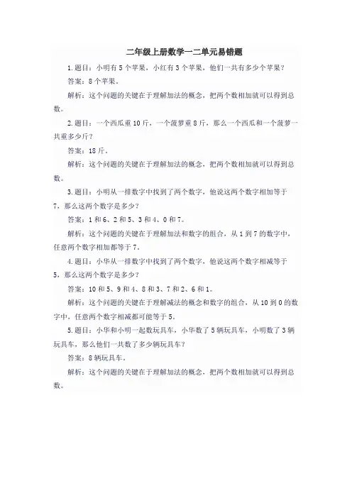 二年级上册数学一二单元易错题