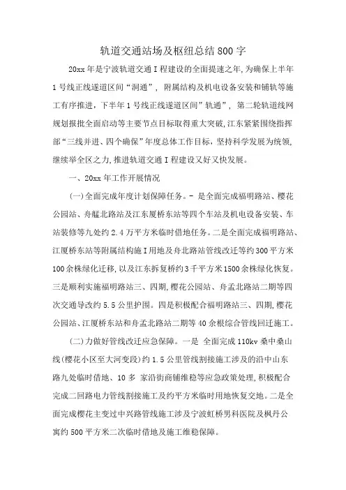 轨道交通站场及枢纽总结800字