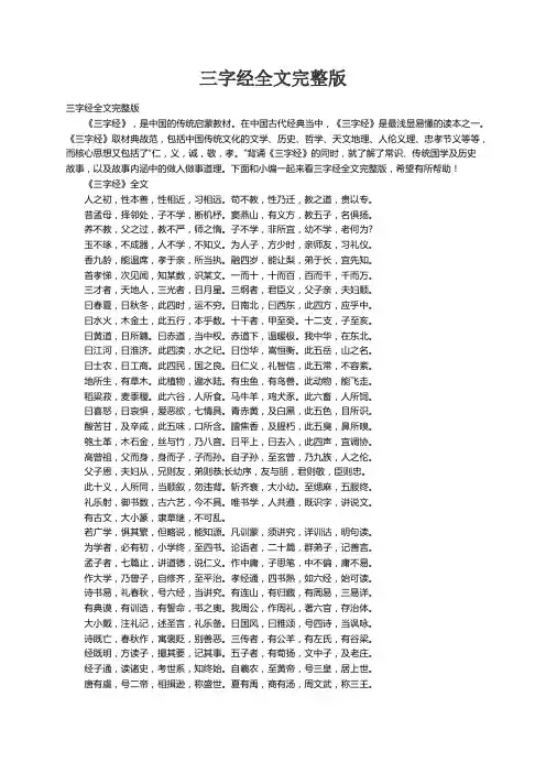 三字经全文完整版