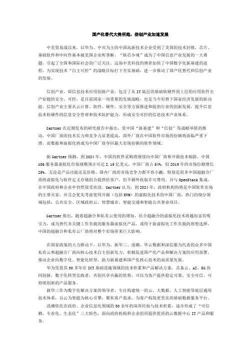国产化替代大势所趋,信创产业加速发展