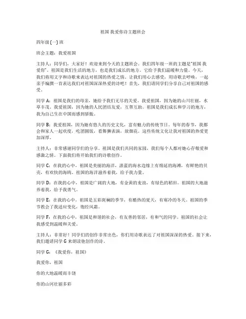 祖国 我爱你诗主题班会
