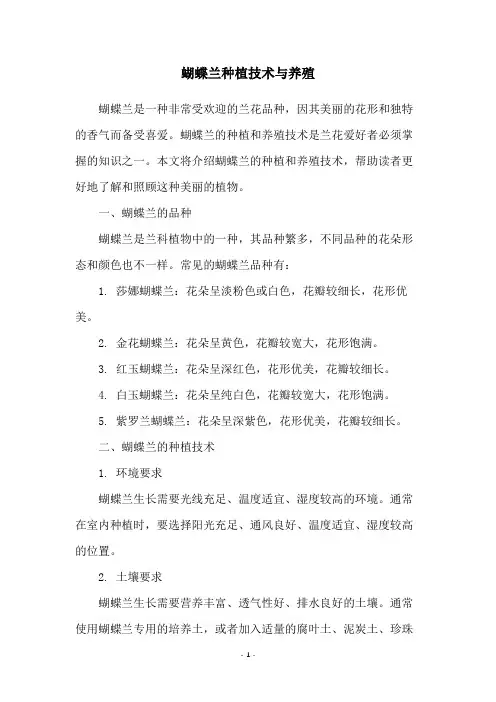 蝴蝶兰种植技术与养殖