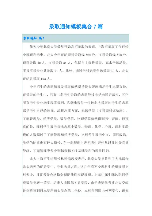 录取通知模板集合7篇