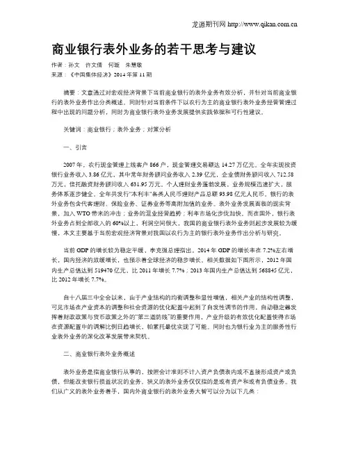 商业银行表外业务的若干思考与建议