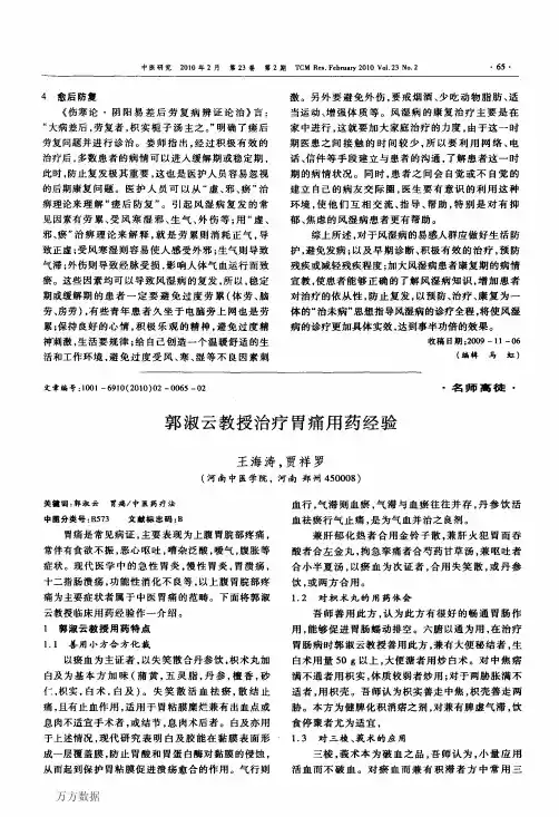 郭淑云教授治疗胃痛用药经验