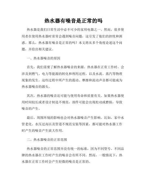 热水器有噪音是正常的吗