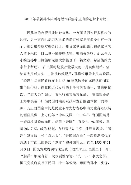 2017年最新孙小头所有版本详解家里有的赶紧来对比