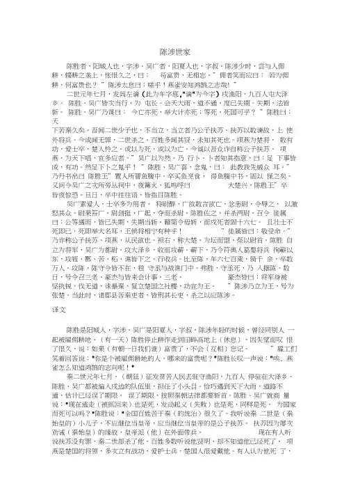 (完整版)陈涉世家原文翻译及注释