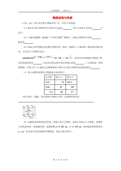 2019年高考化学考纲解读与热点难点突破专题15物质结构与性质热点难点突破含解析29