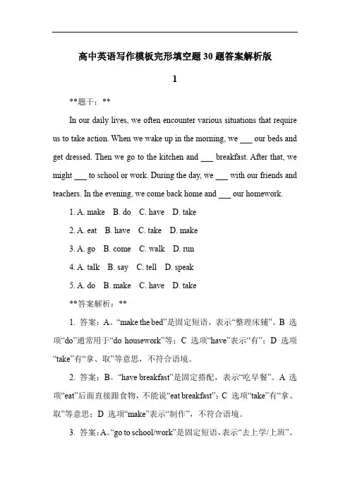 高中英语写作模板完形填空题30题答案解析版