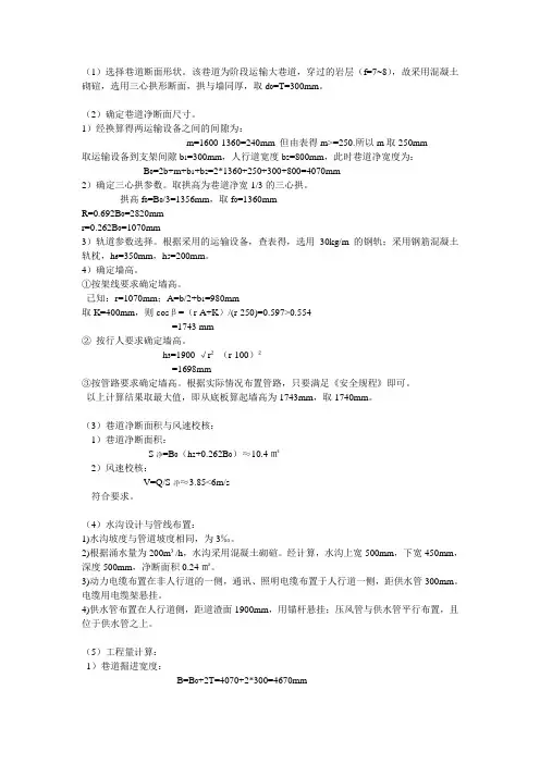 选择巷道断面形状