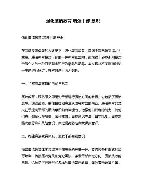 强化廉洁教育 增强干部 意识