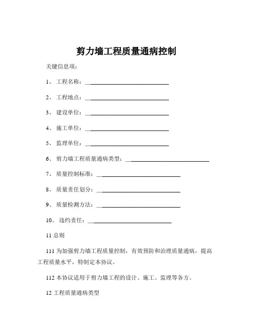 剪力墙工程质量通病控制