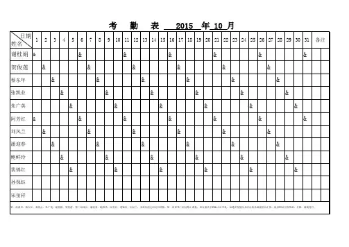 考勤值班表