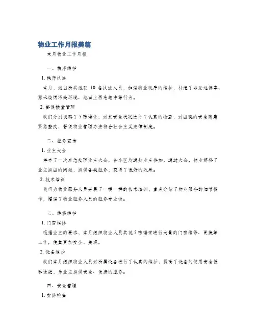 物业工作月报美篇