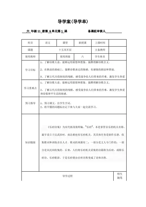 《十五从军征》导学案