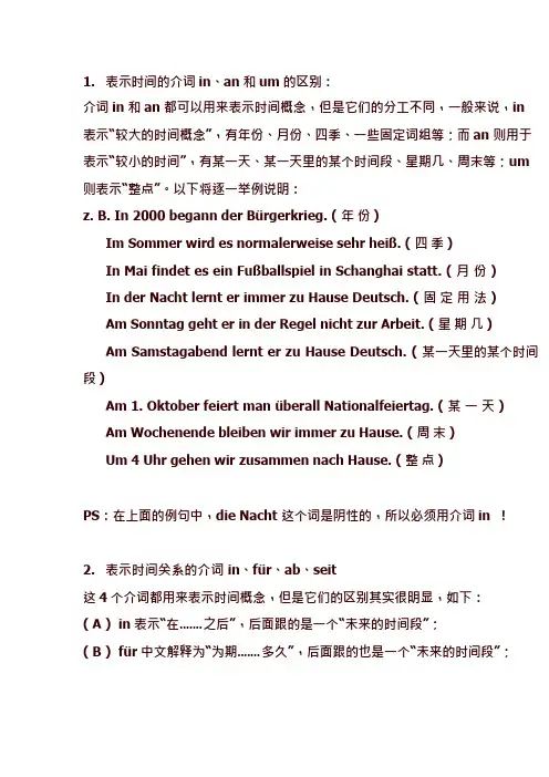 德语介词总结(可编辑修改word版)