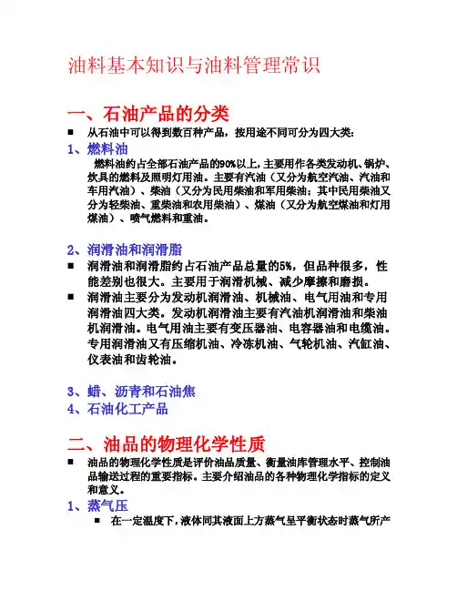 [整理]8-油料基本知识与油料管理常识