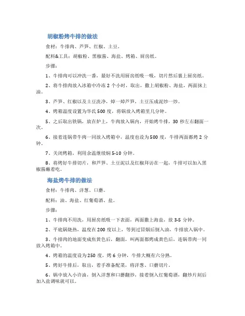 牛排的简单做法