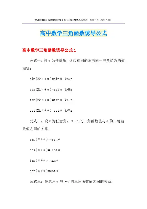 高中数学三角函数诱导公式