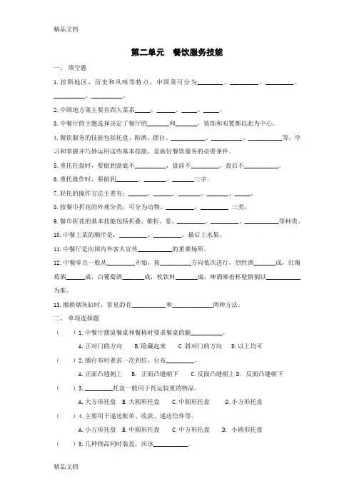 第二单元  餐饮服务技能测试题及答案培训讲学