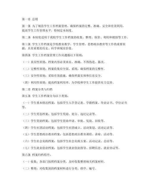 学生工作档案管理制度