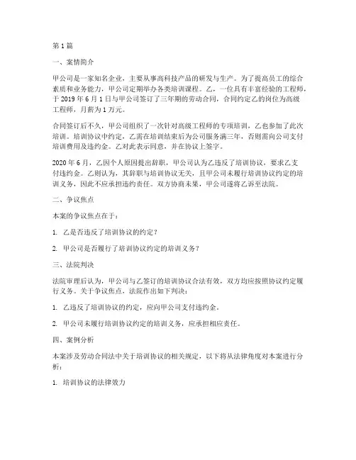 培训协议法律案例(3篇)