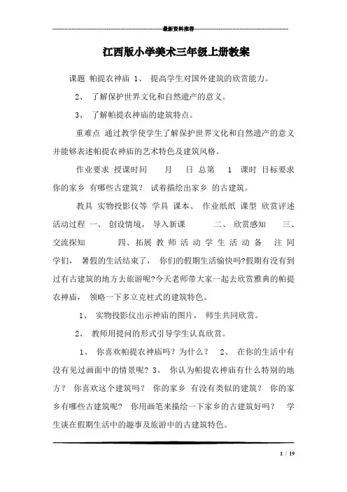 江西版小学美术三年级上册教案_1