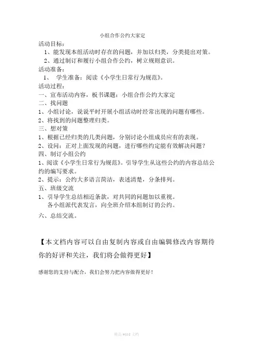 小组合作公约大家定