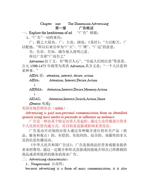 广告学概论(双语)讲义