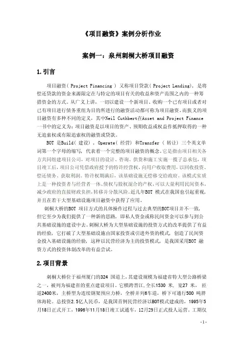 项目融资案例