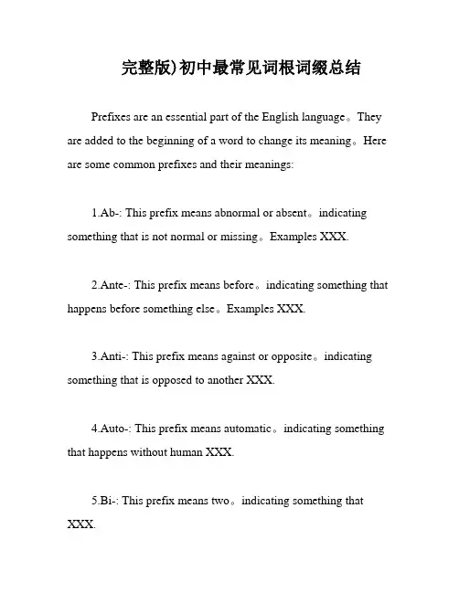 完整版)初中最常见词根词缀总结