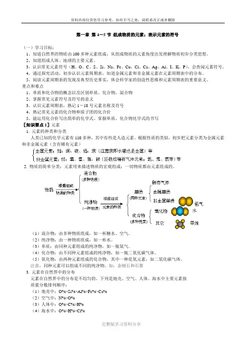 科学八年级下册第一章第4-5节组成物质的元素