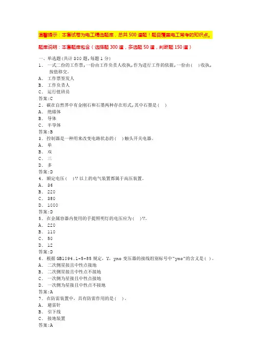 初级电工证考试内容(带答案)